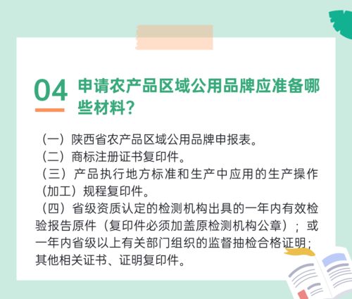 一圖讀懂《陜西省農產品區(qū)域公用品牌管理辦法》